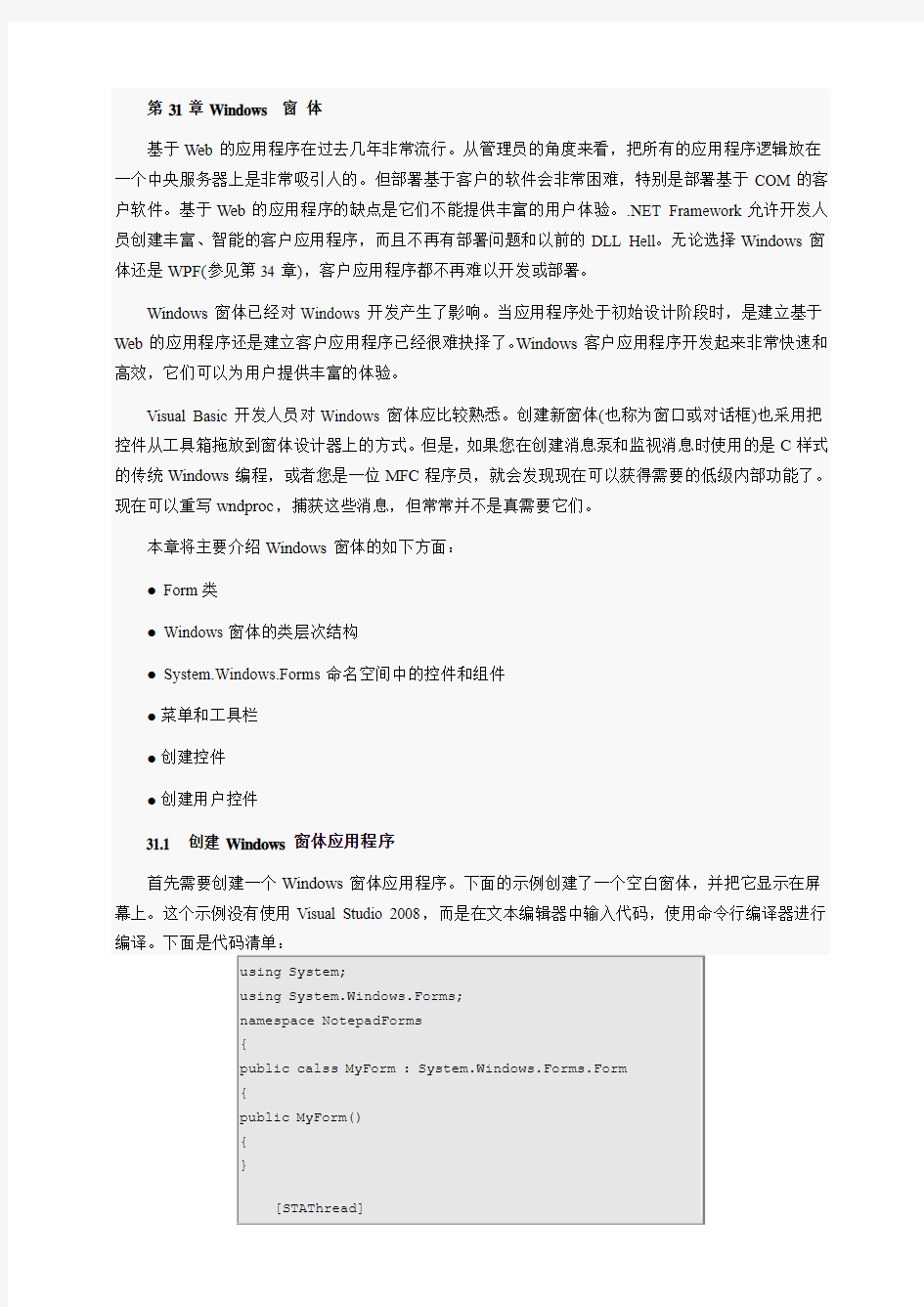分享(C#高级编程第6版doc)：第31章 Windows 窗 体