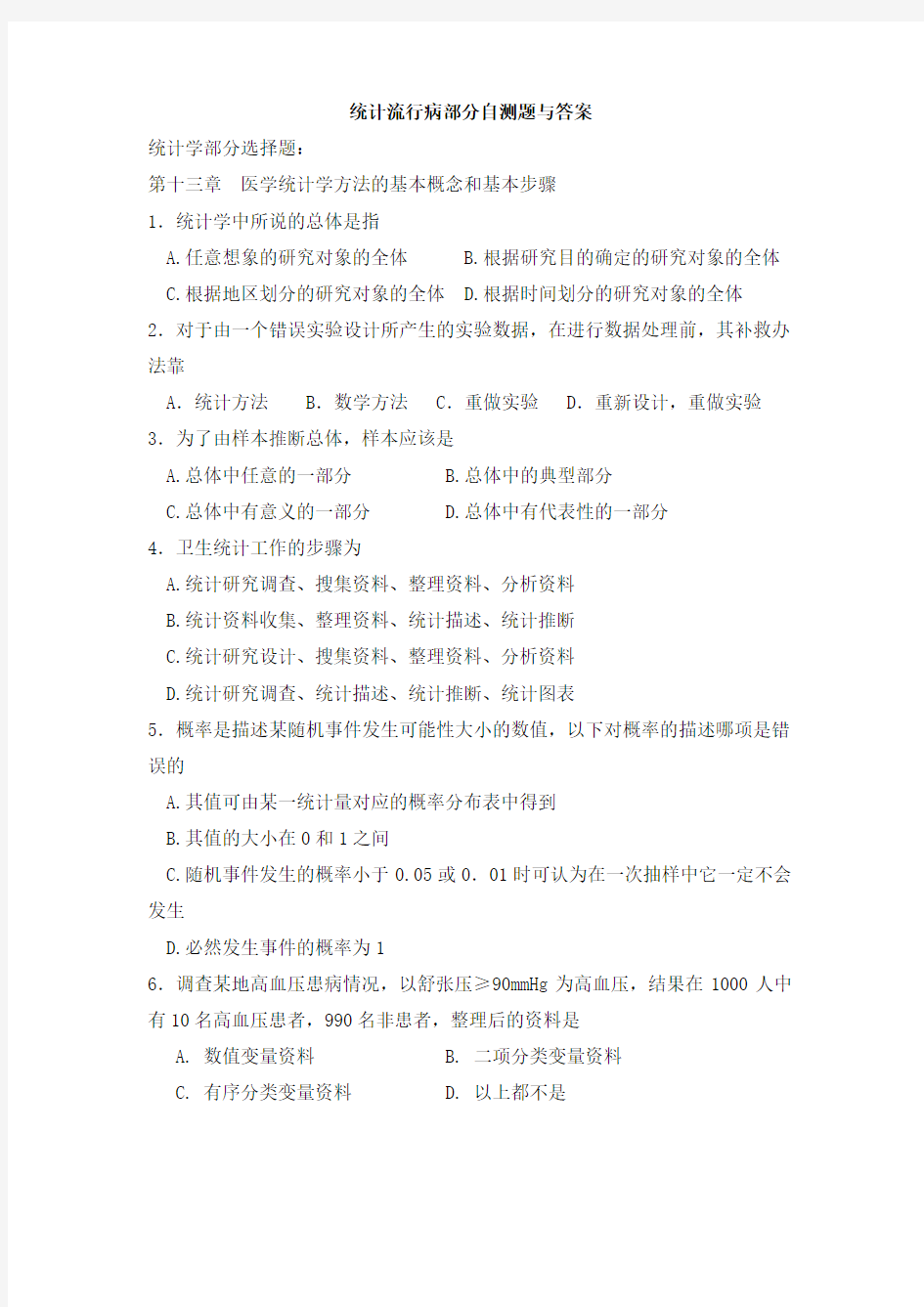 预防医学选择题及答案2