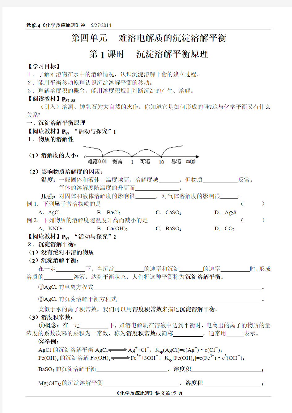 第四单元难溶电解质的沉淀溶解平衡