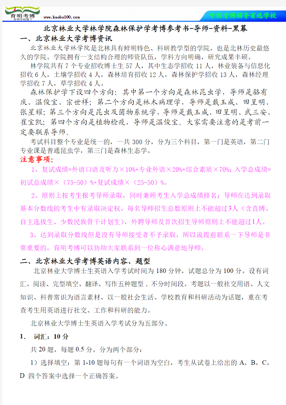 北京林业大学林学院森林保护学考博参考书-导师-资料-黑幕-育明考博