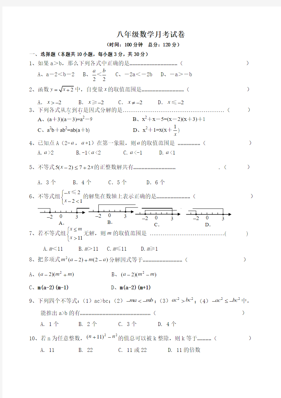 八年级下数学第一次月考试卷及答案