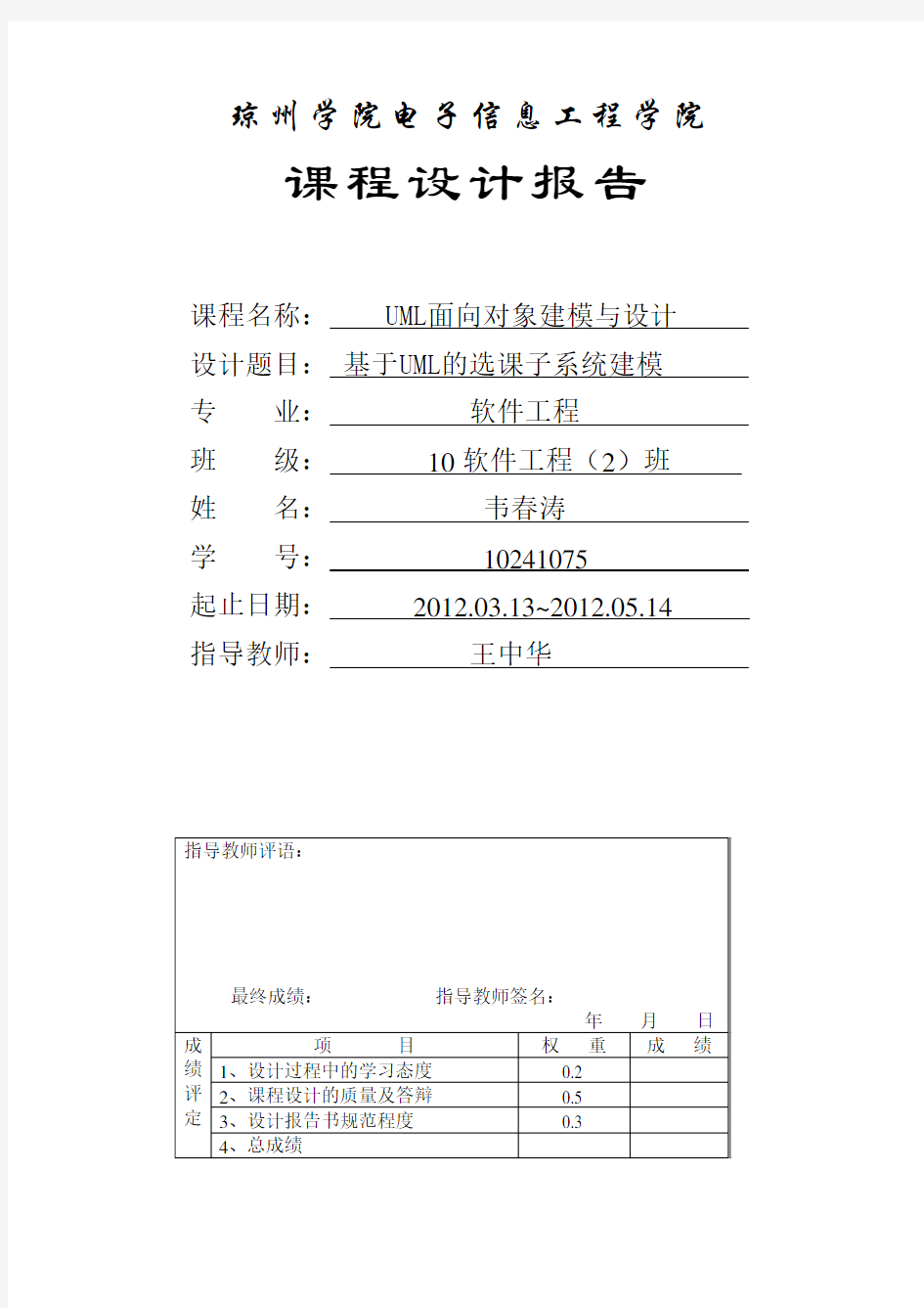 基于UML的系统分析与设计