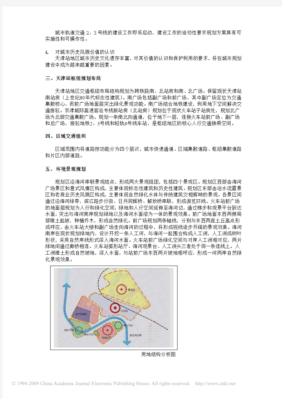 天津站地区交通枢纽及交通组织规划方案