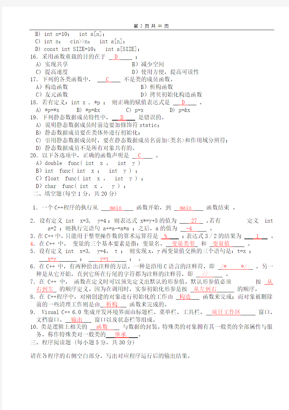 南昌大学C++期末试卷及答案(03-10)共八份