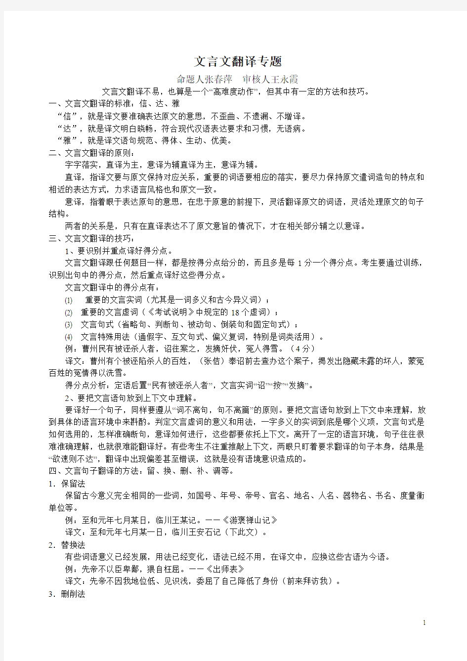 文言文翻译学案