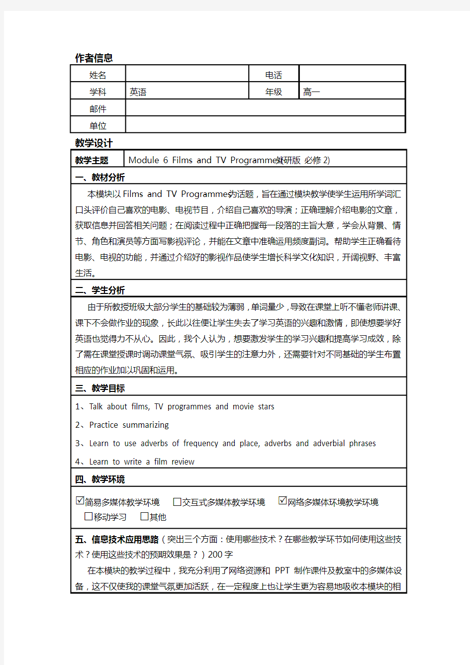 信息化教学设计方案—英语