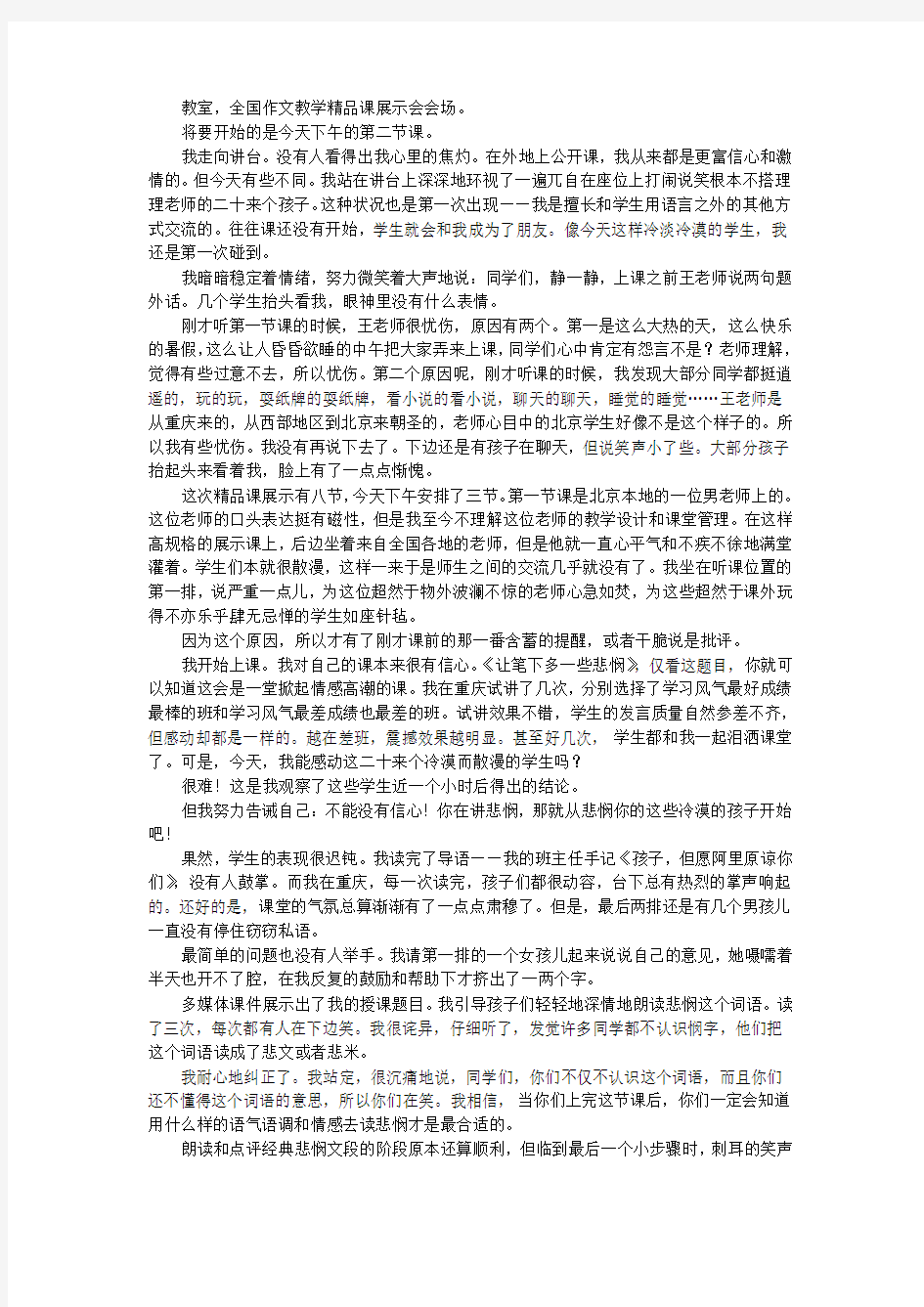 [精品]王君：京渝作文公开课实录——《让笔下多一些悲悯》