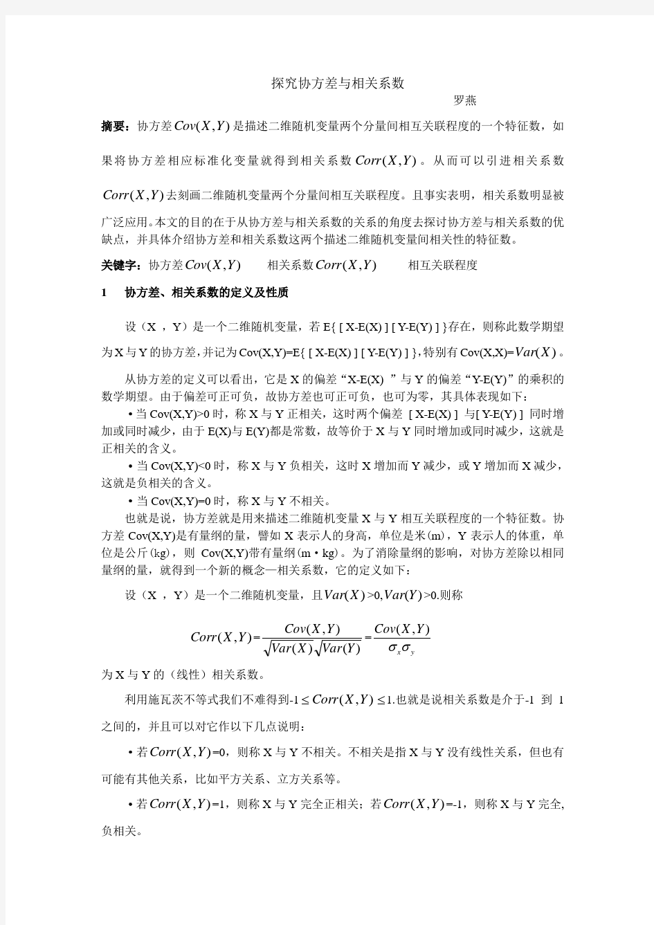 相关系数与协方差的关系