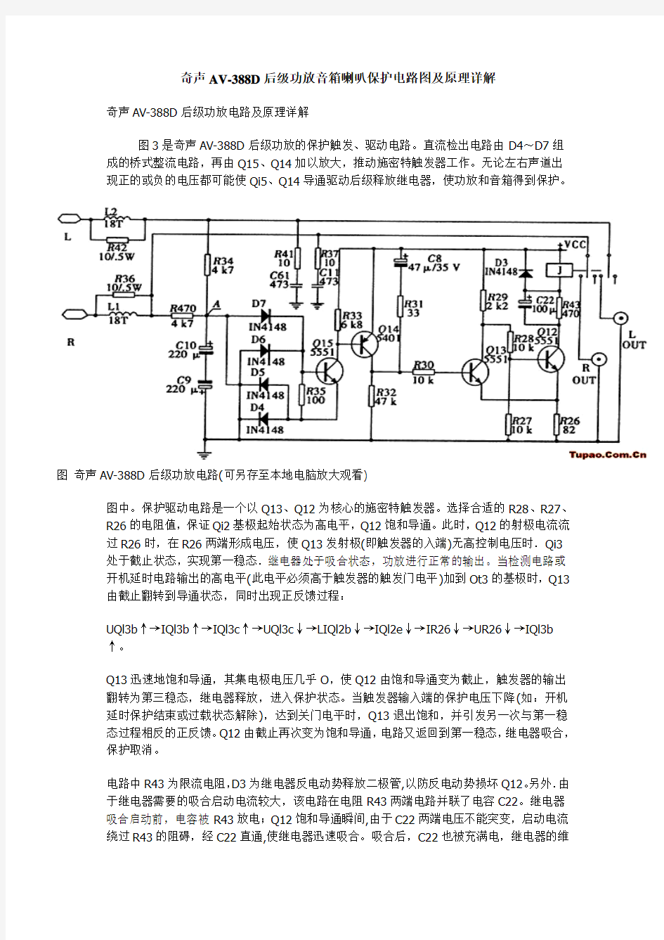 音箱保护电路