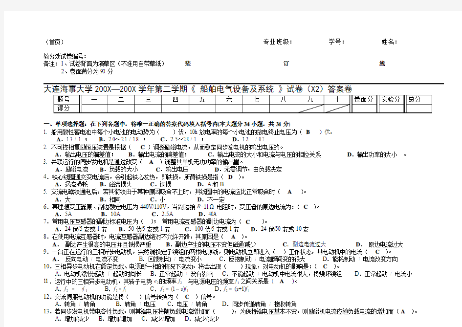 答案船舶电气设备及系统试卷X2