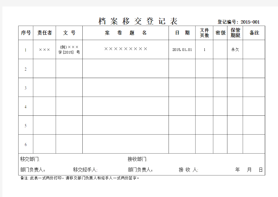 档案移交目录登记表填写模板