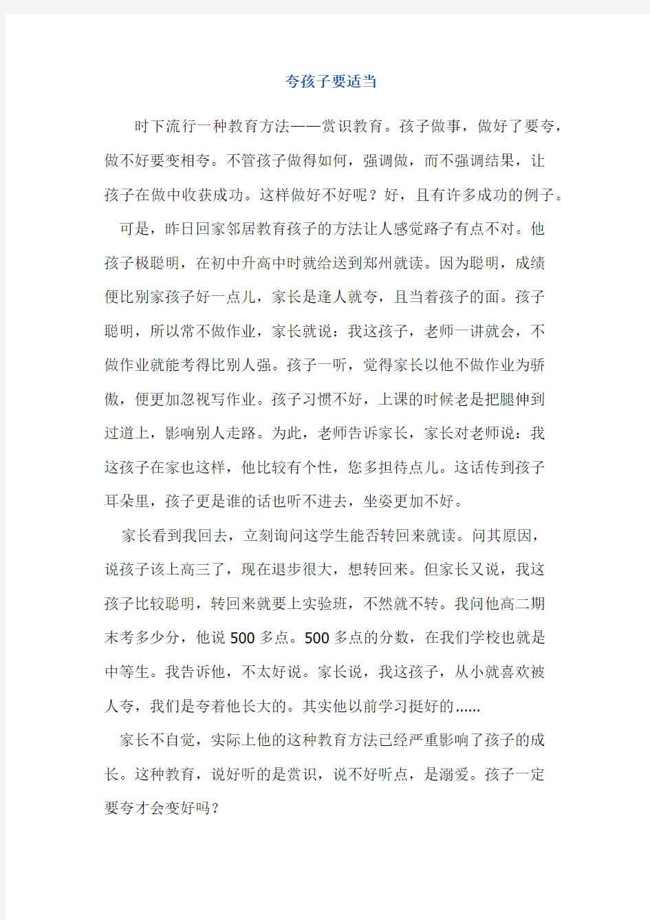 新教师要学会的事情