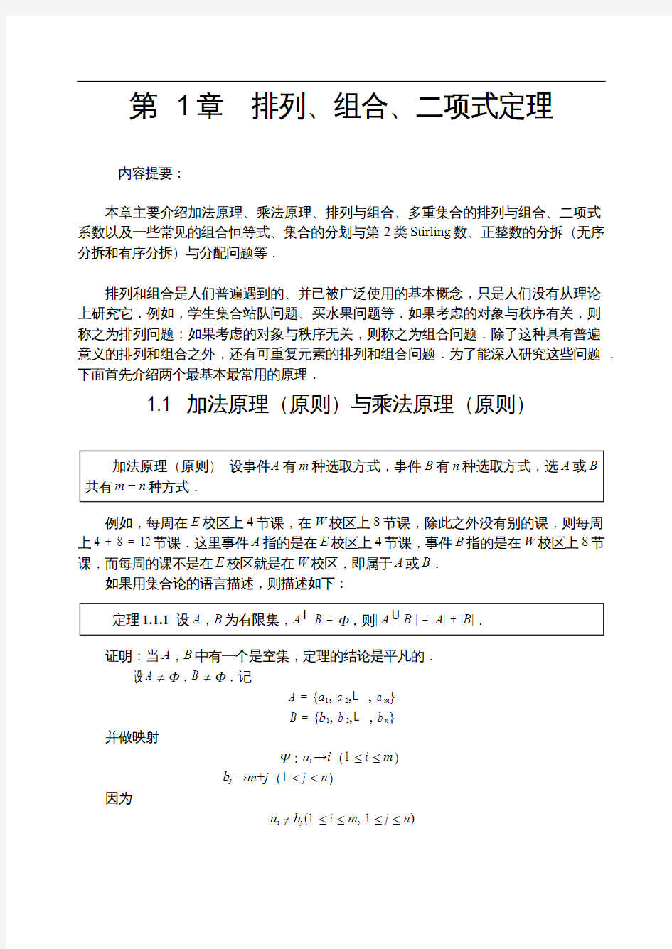 组合数学