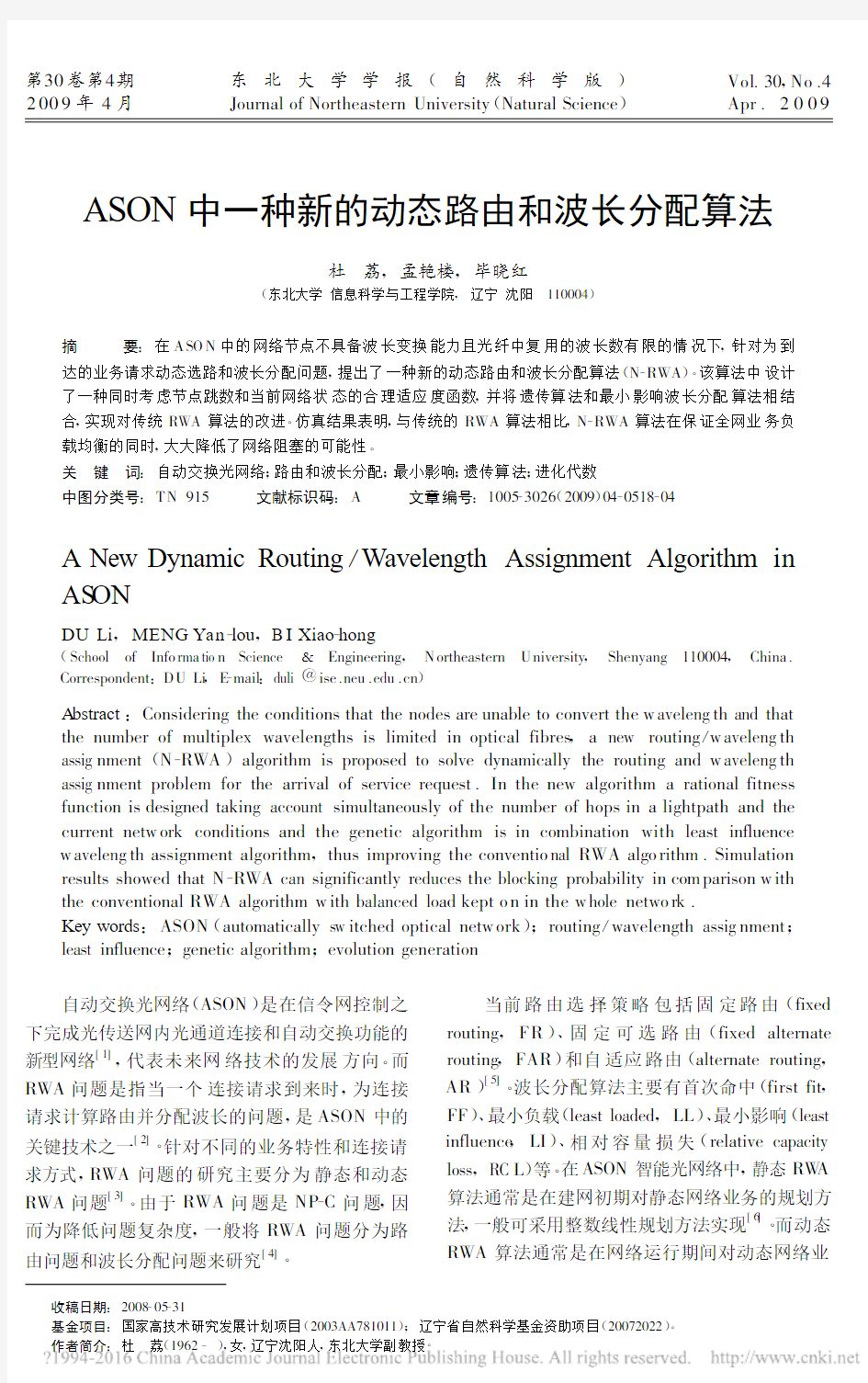 ASON中一种新的动态路由和波长分配算法_杜荔