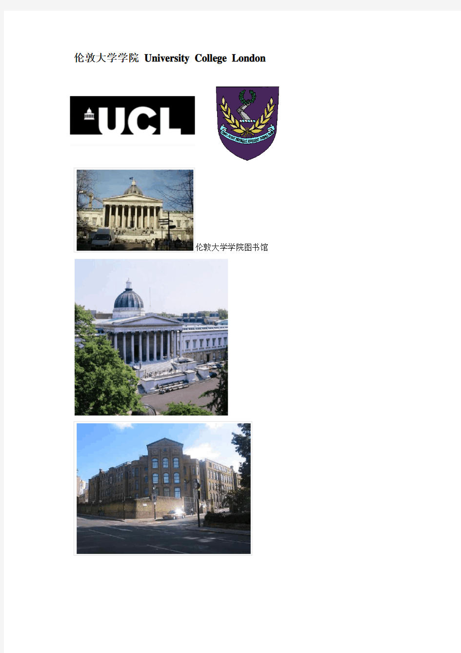 伦敦大学学院UCL