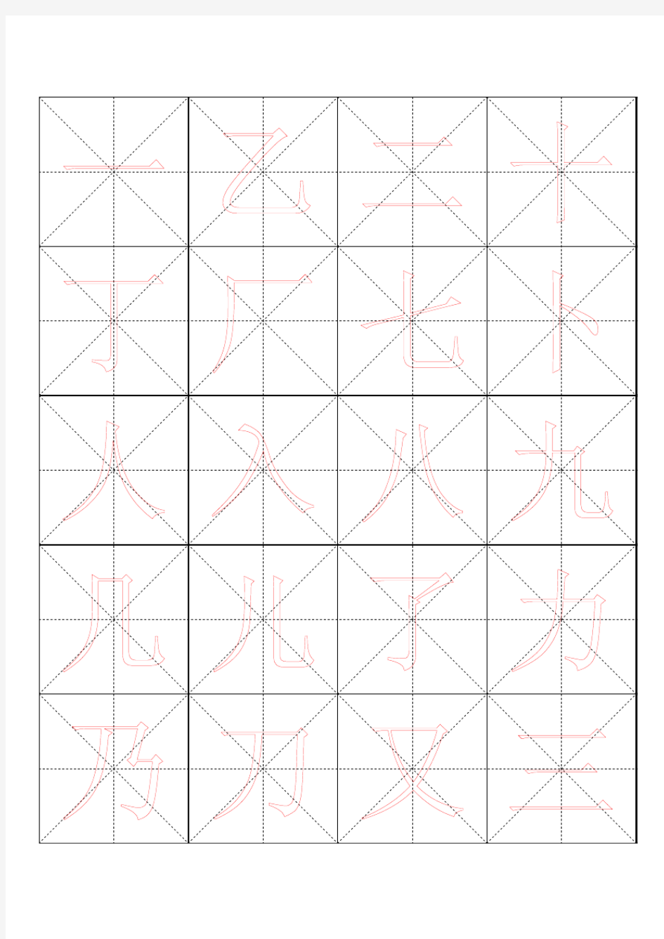 3500常用字楷体字帖-可打印