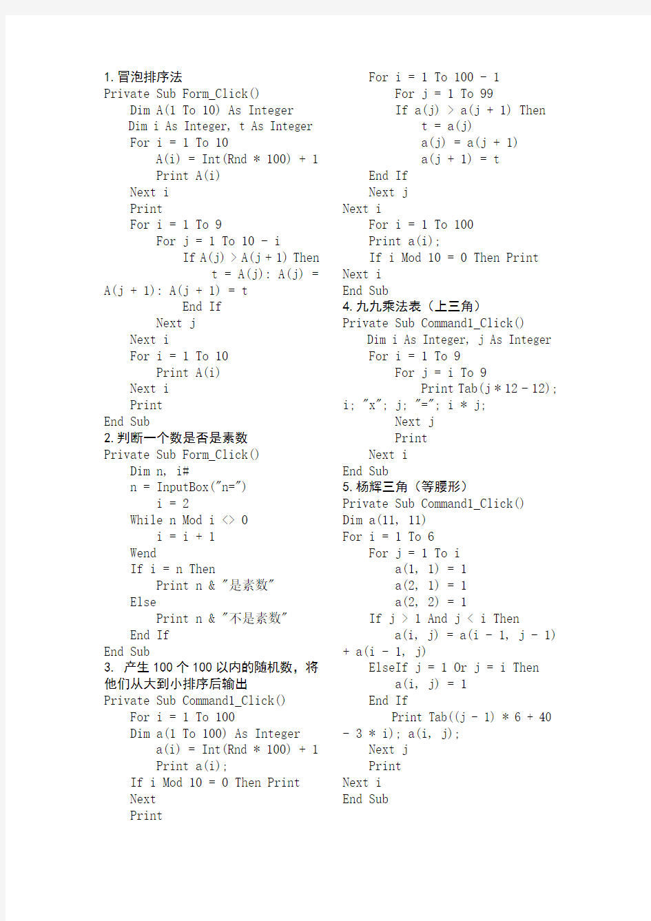 VB编程常考的五道题型