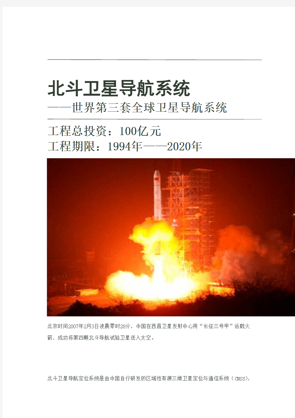 中国北斗卫星导航系统——世界第三套全球卫星导航系统(图)来自网络