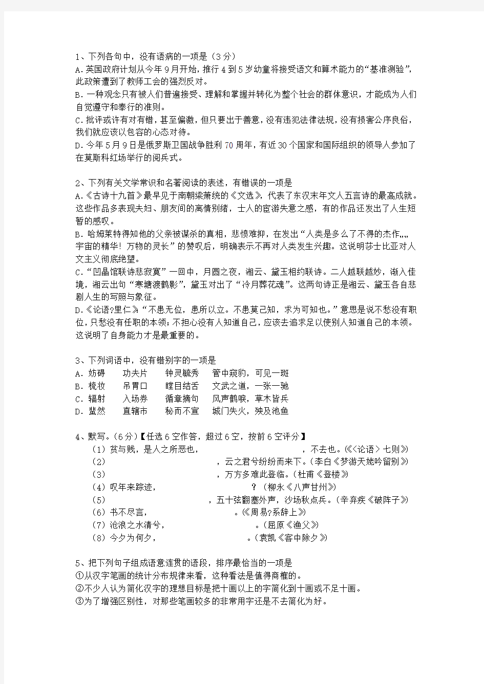 2012湖北省高考语文试卷及答案最新考试试题库(完整版)