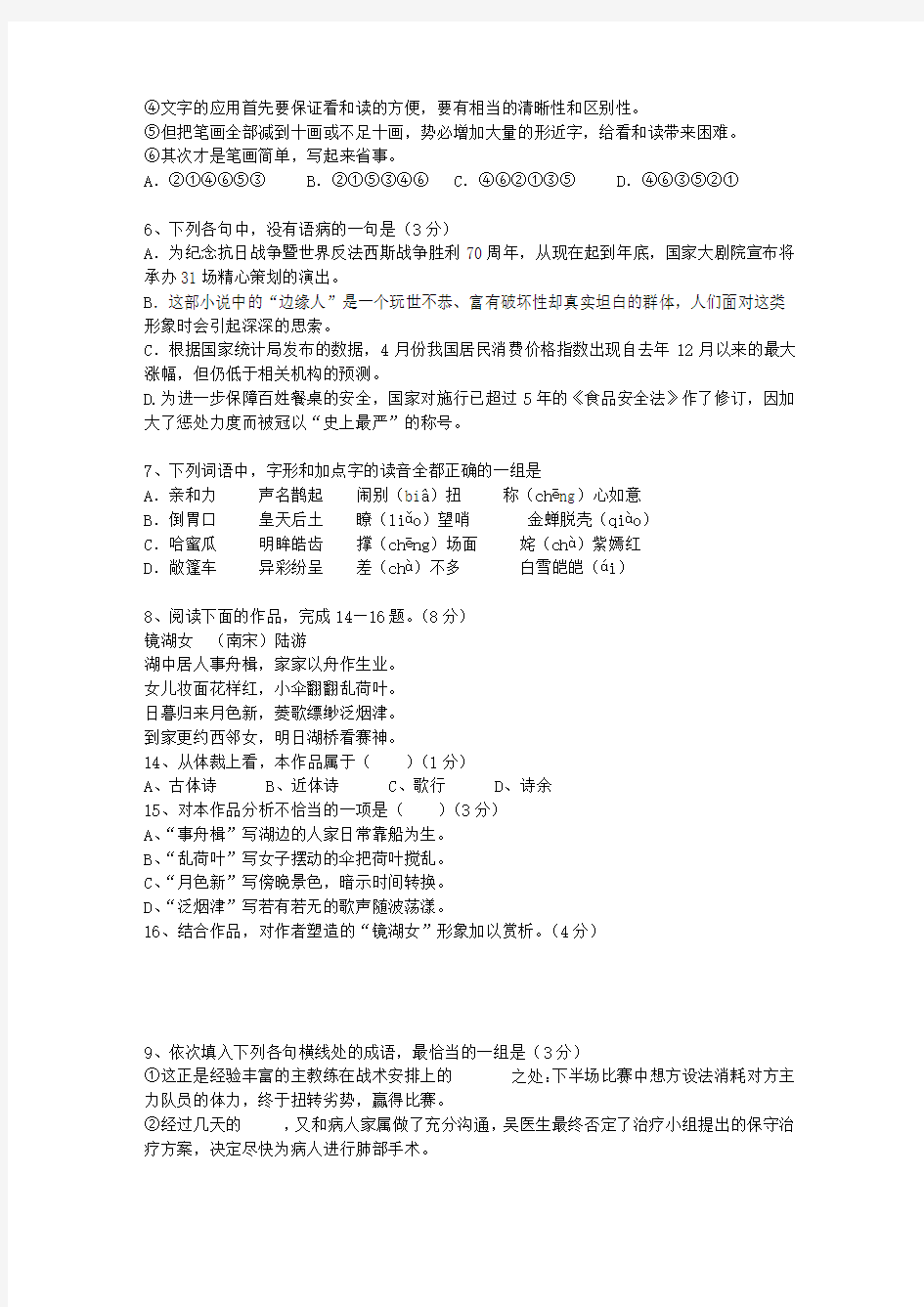 2012湖北省高考语文试卷及答案最新考试试题库(完整版)