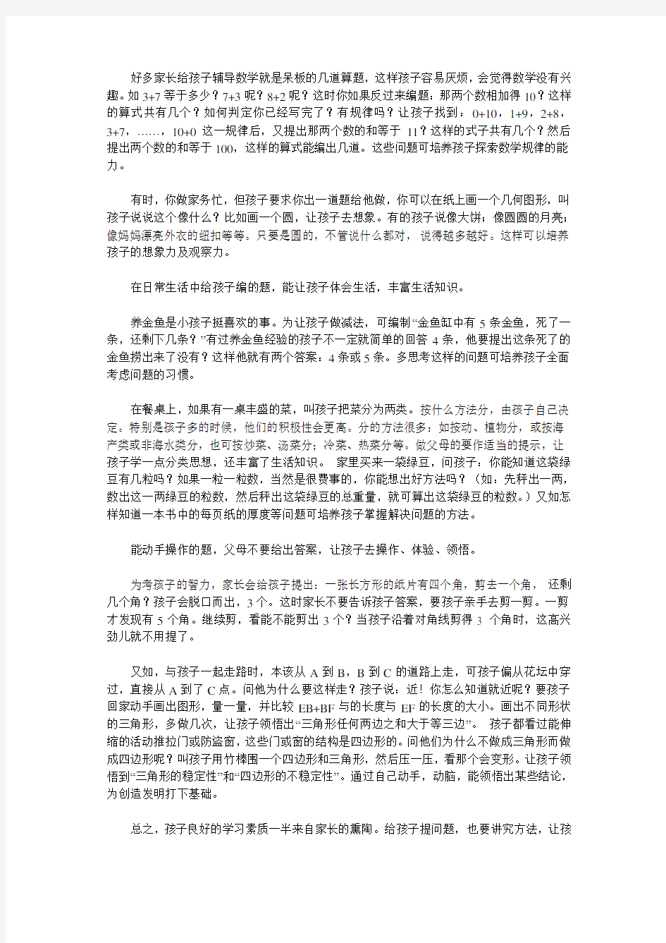 家长怎样辅导孩子学好数学