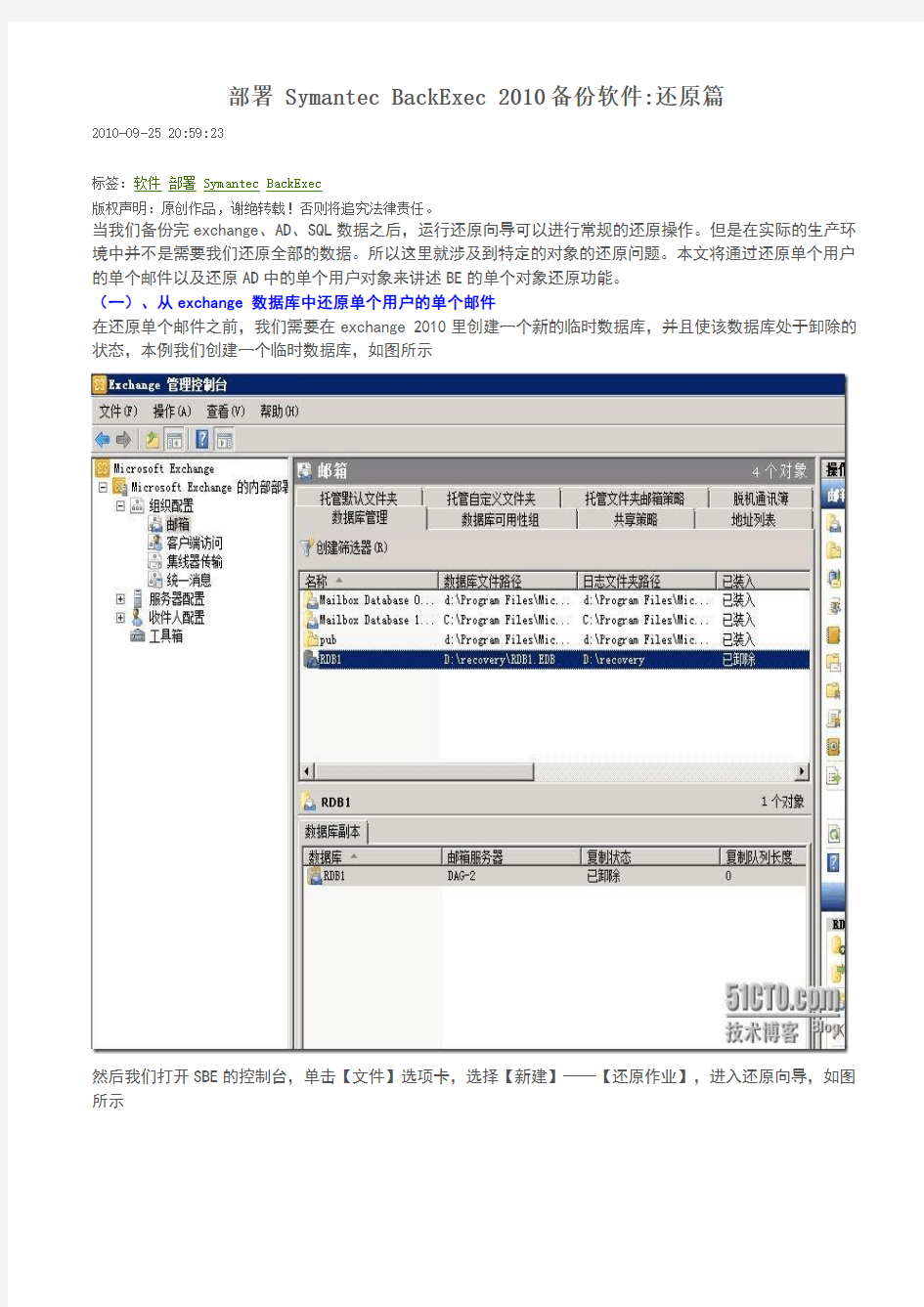 部署 Symantec BackExec 2010备份软件还原篇(4)