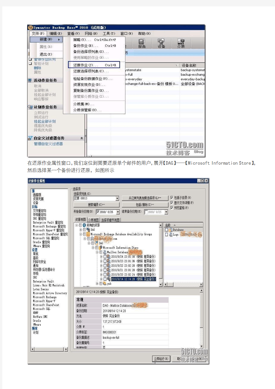 部署 Symantec BackExec 2010备份软件还原篇(4)