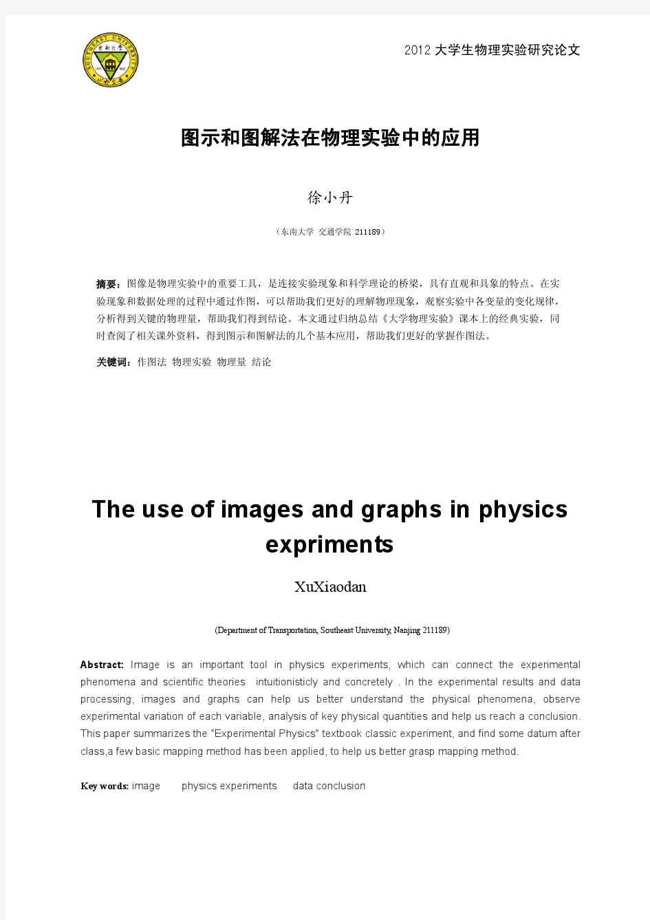 图示和图解法在大学物理实验中的应用