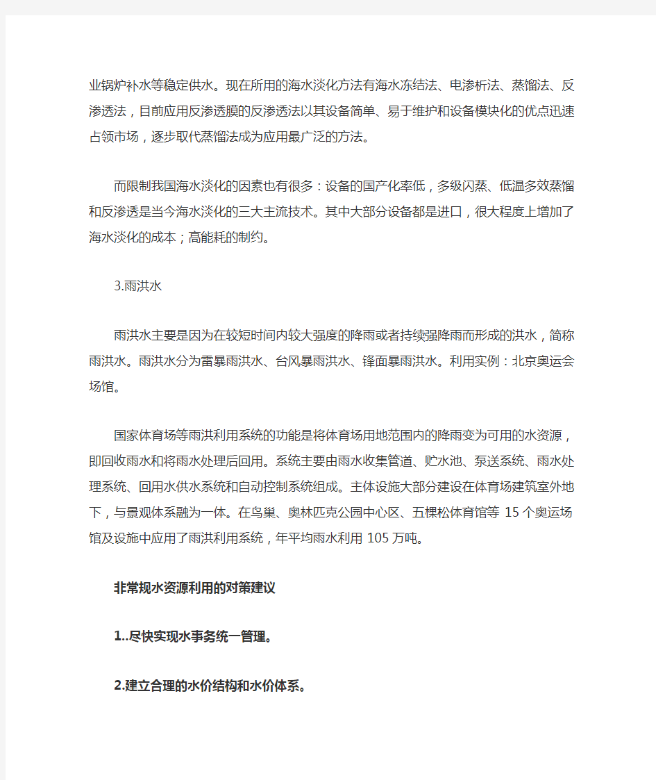 非常规水资源利用以及区域水资源的合理配置