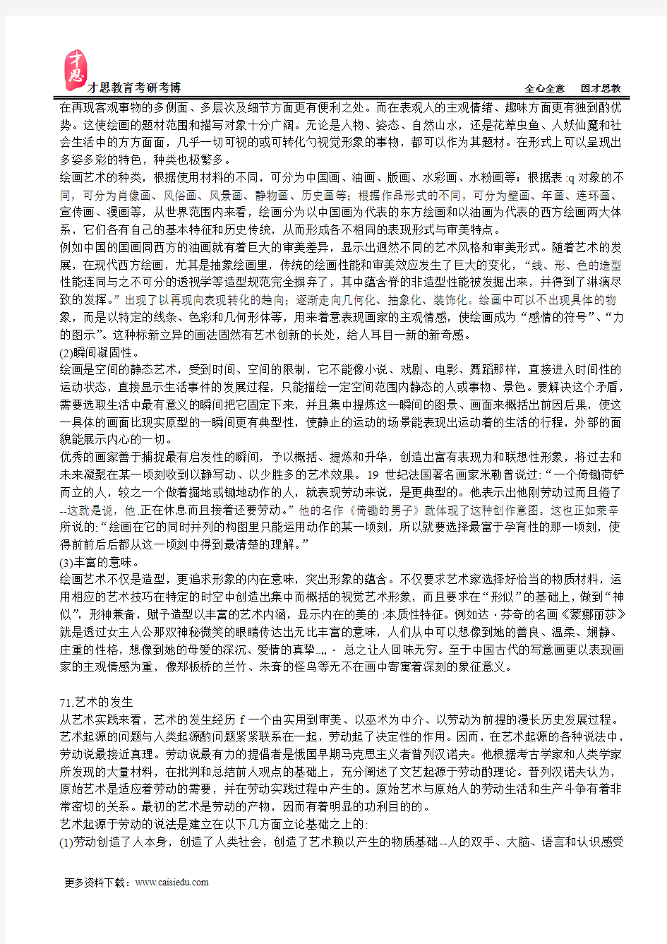 2017年北京电影学院中国电影教育研究中心院电影教育方向考研真题答案分析