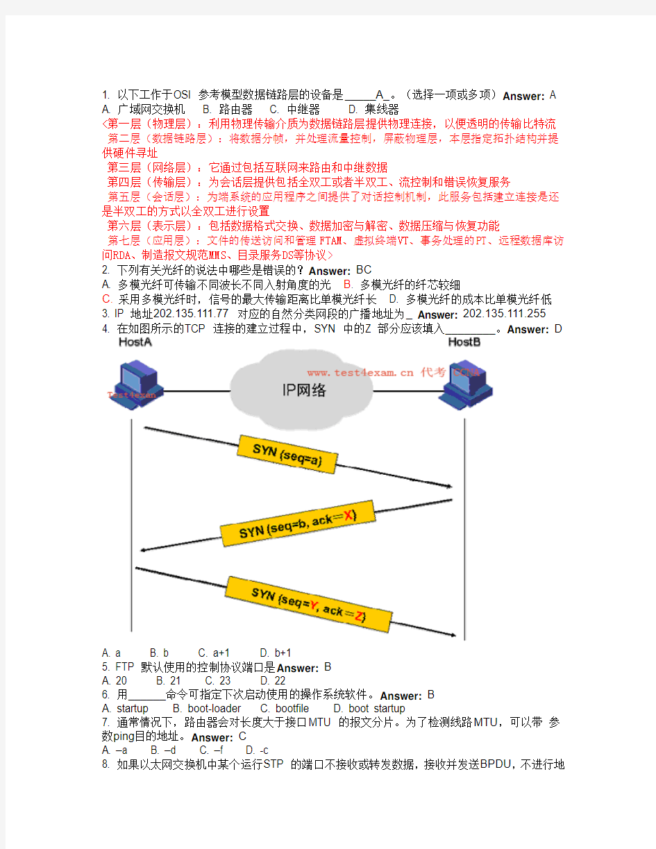 H3CNE考试题库