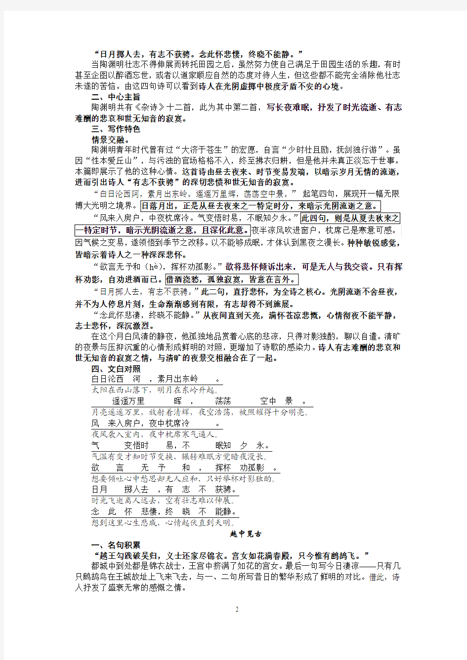 《中国古代诗歌散文欣赏》第一单元“推荐作品”学案