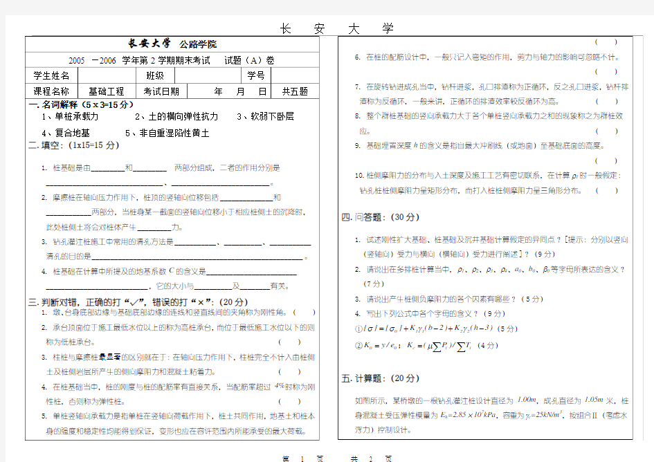 《基础工程》试题(B)卷2004