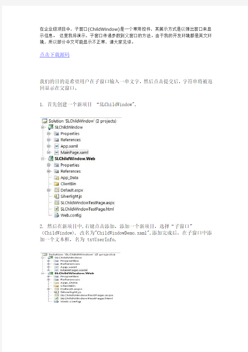 Silverlight子窗口(ChildWindow)传递参数到父窗口演示