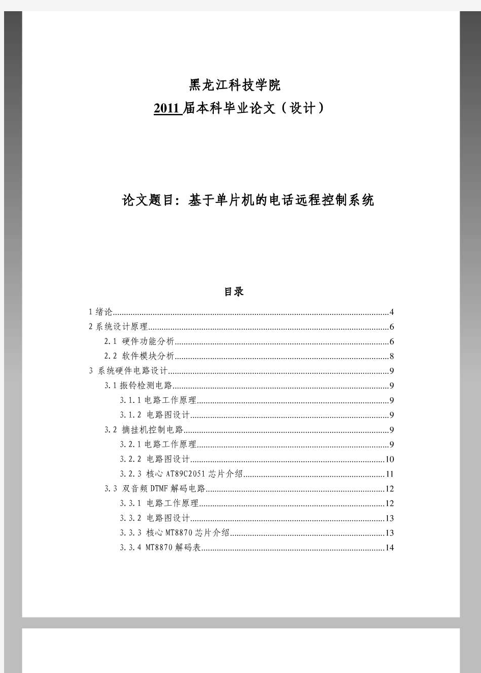 基于单片机的电话远程控制家电系统-毕业设计