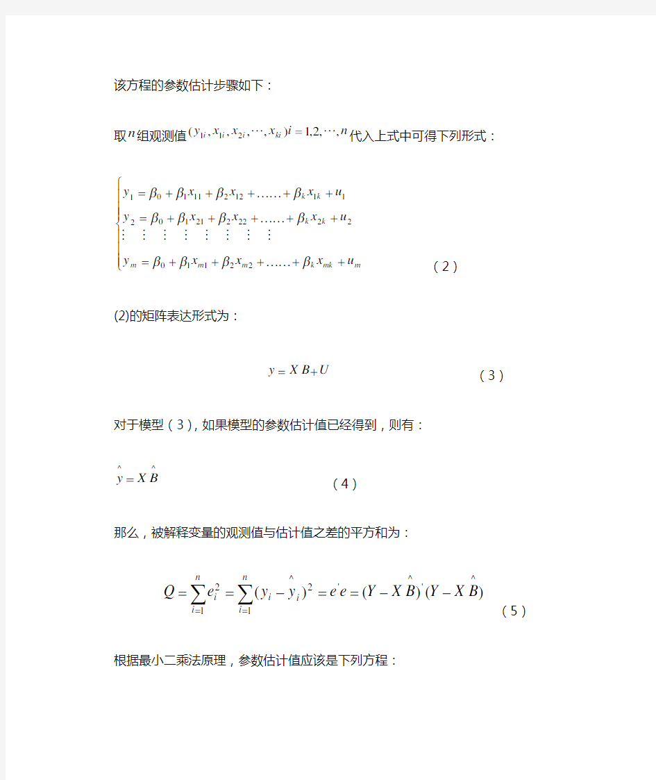 最小二乘法基本原理