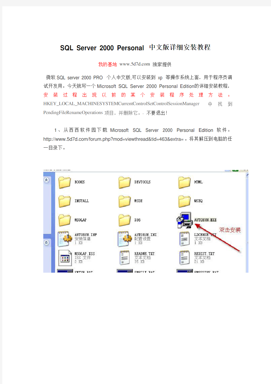 SQL2000_Personal个人版安装(图文教程)