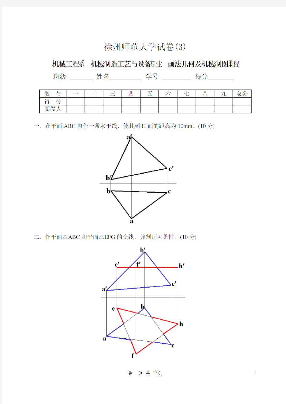 机械制图试题及答案,机械制图习题及答案