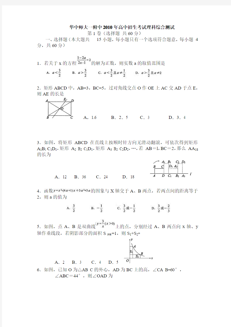 华中师大一附中2010年高中招生考试理科综合测试数学部分(图清晰版)
