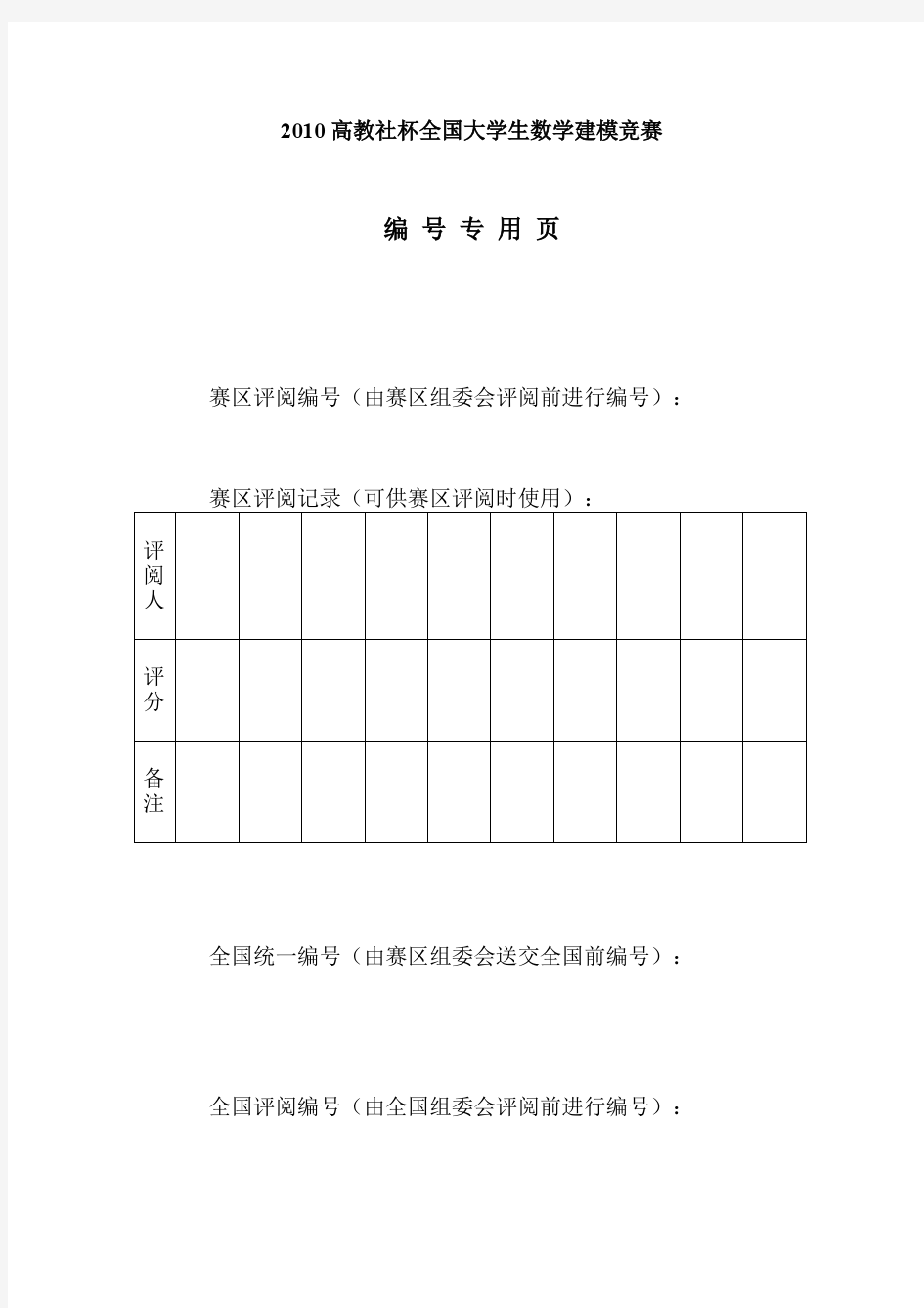 2010年B题数学建模优秀论文