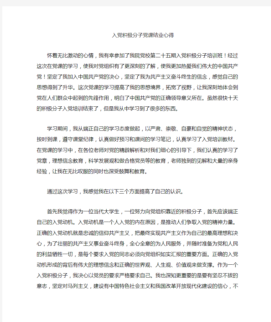 入党积极分子结业心得