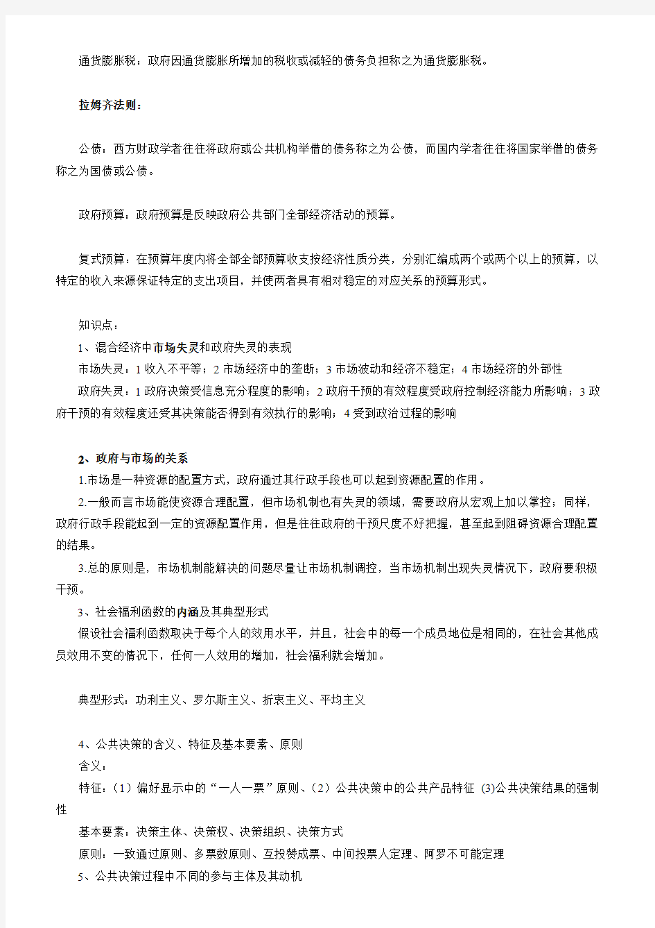 浙江财经财政学期末复习