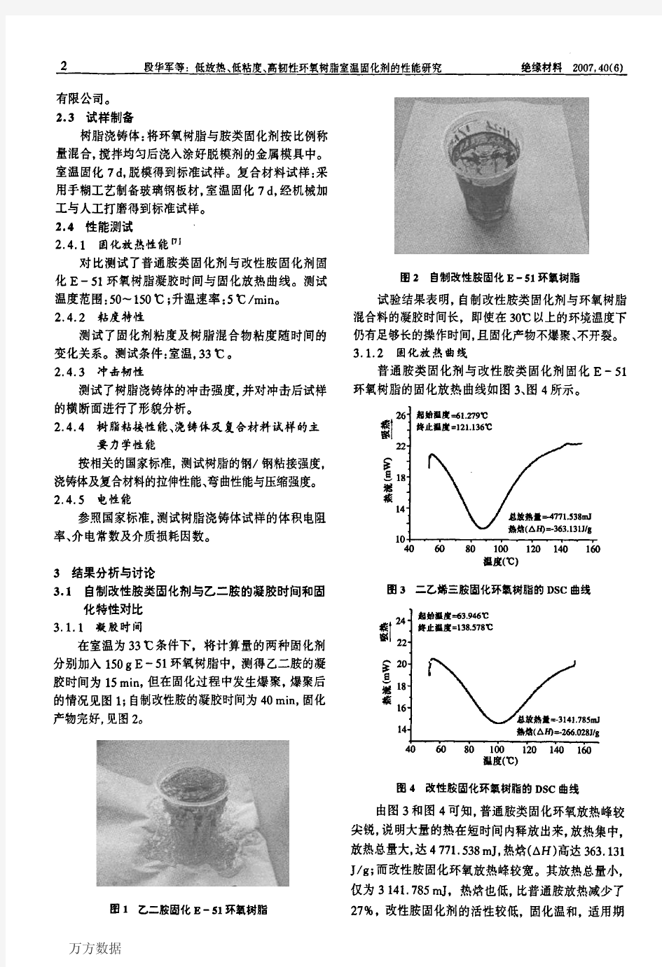 736-低放热、低粘度、高韧性环氧树脂室温固化剂的性能研究与在线粘度计(黏度-改性胺类固化剂)
