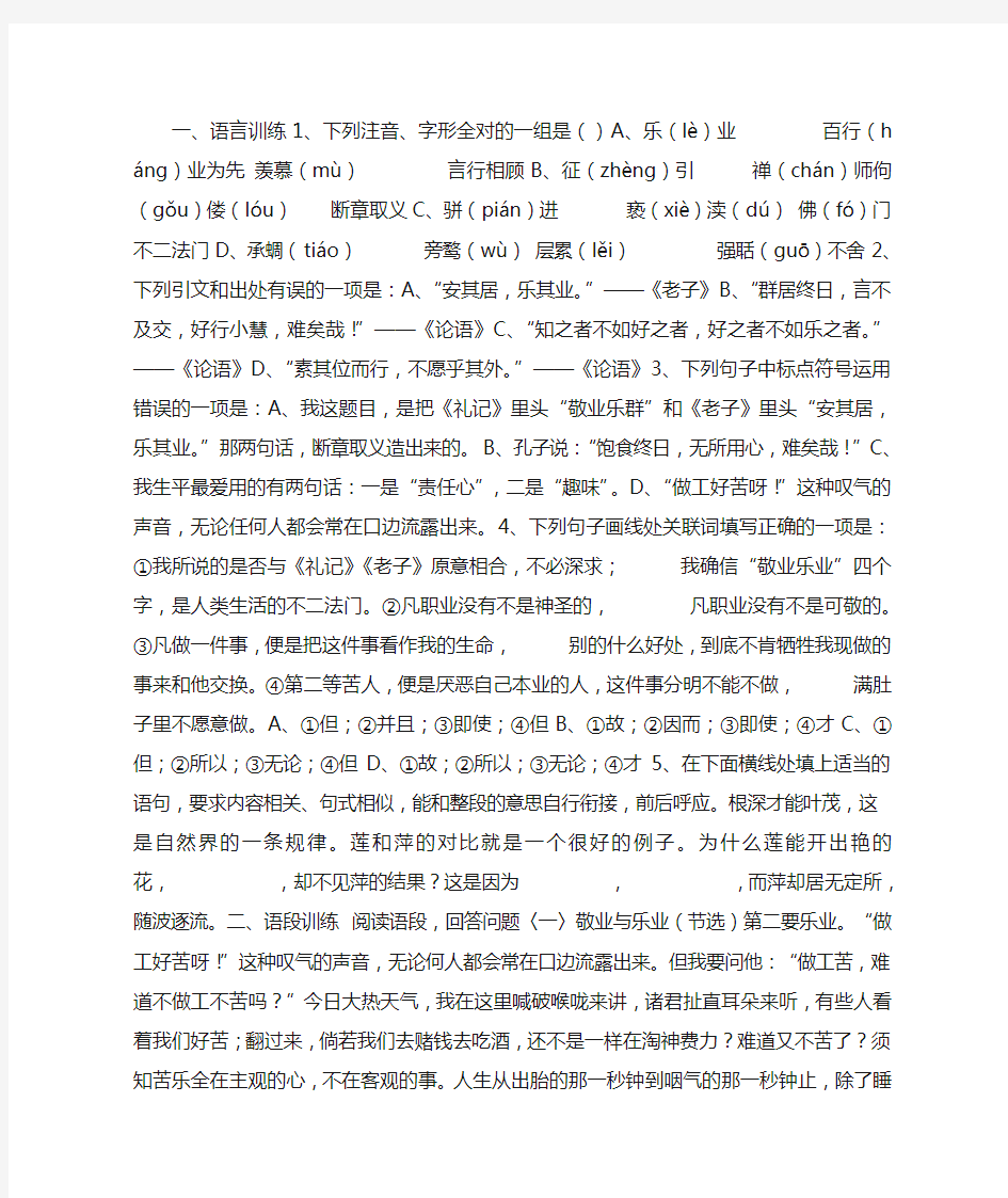 敬业与乐业练习题及阅读答案