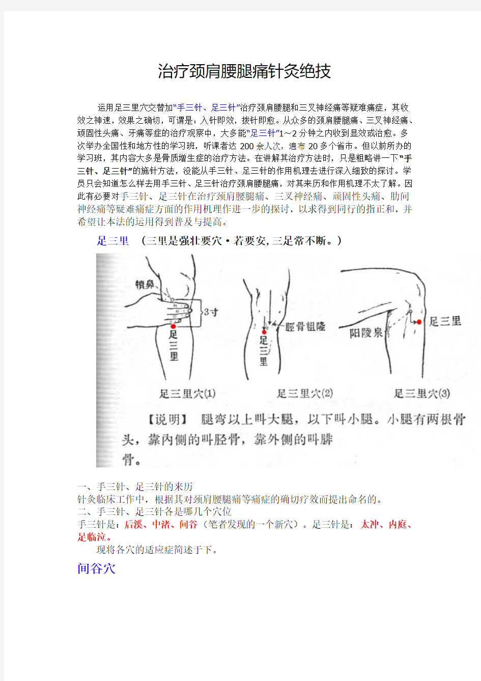 治疗颈肩腰腿痛针灸绝技