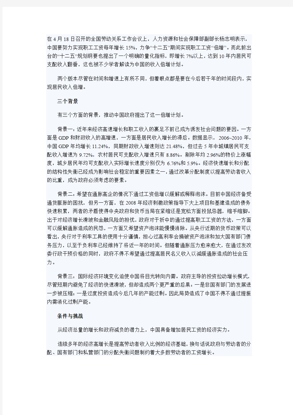 中国版的收入倍增计划