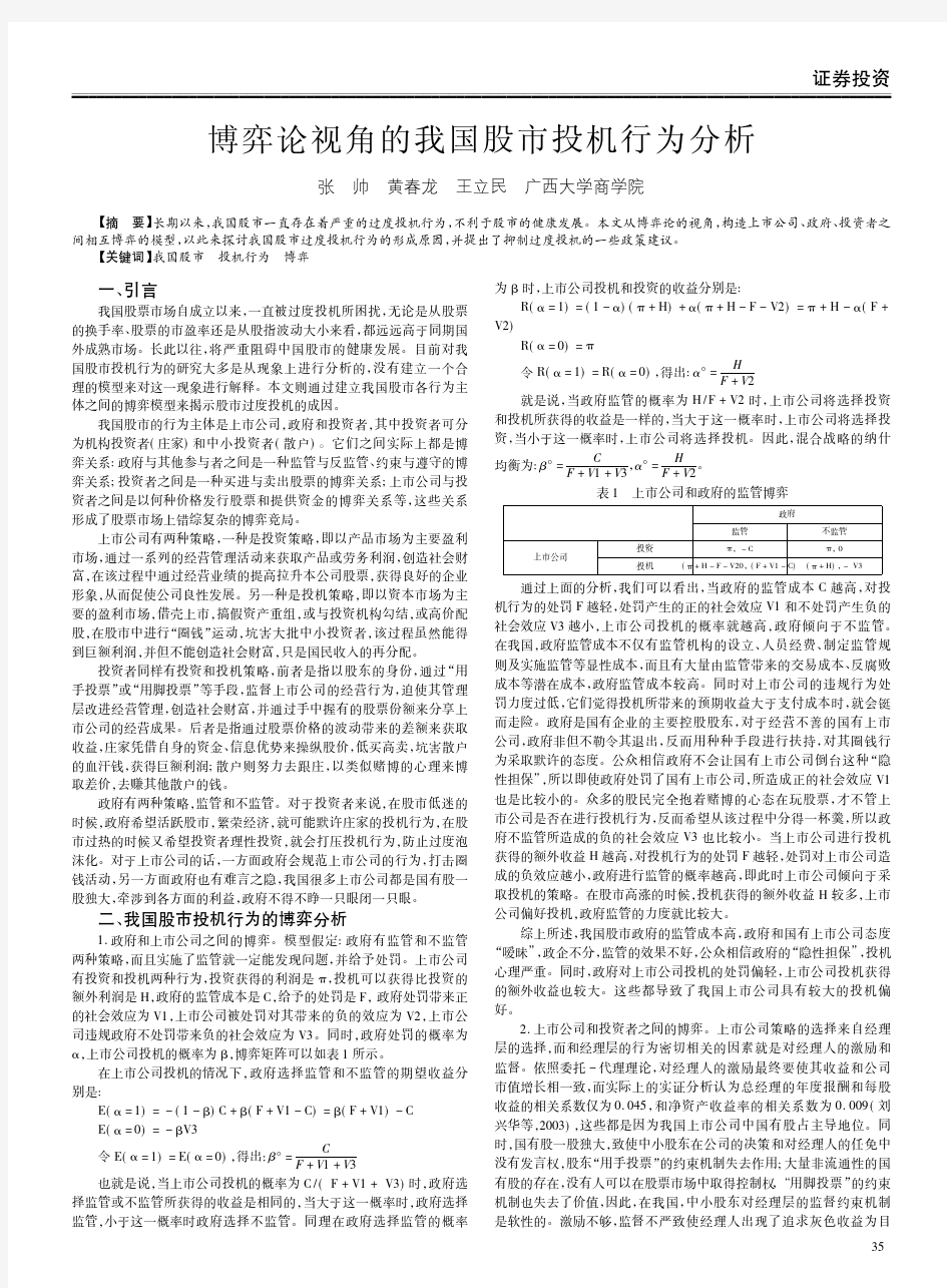 博弈论视角的我国股市投机行为分析