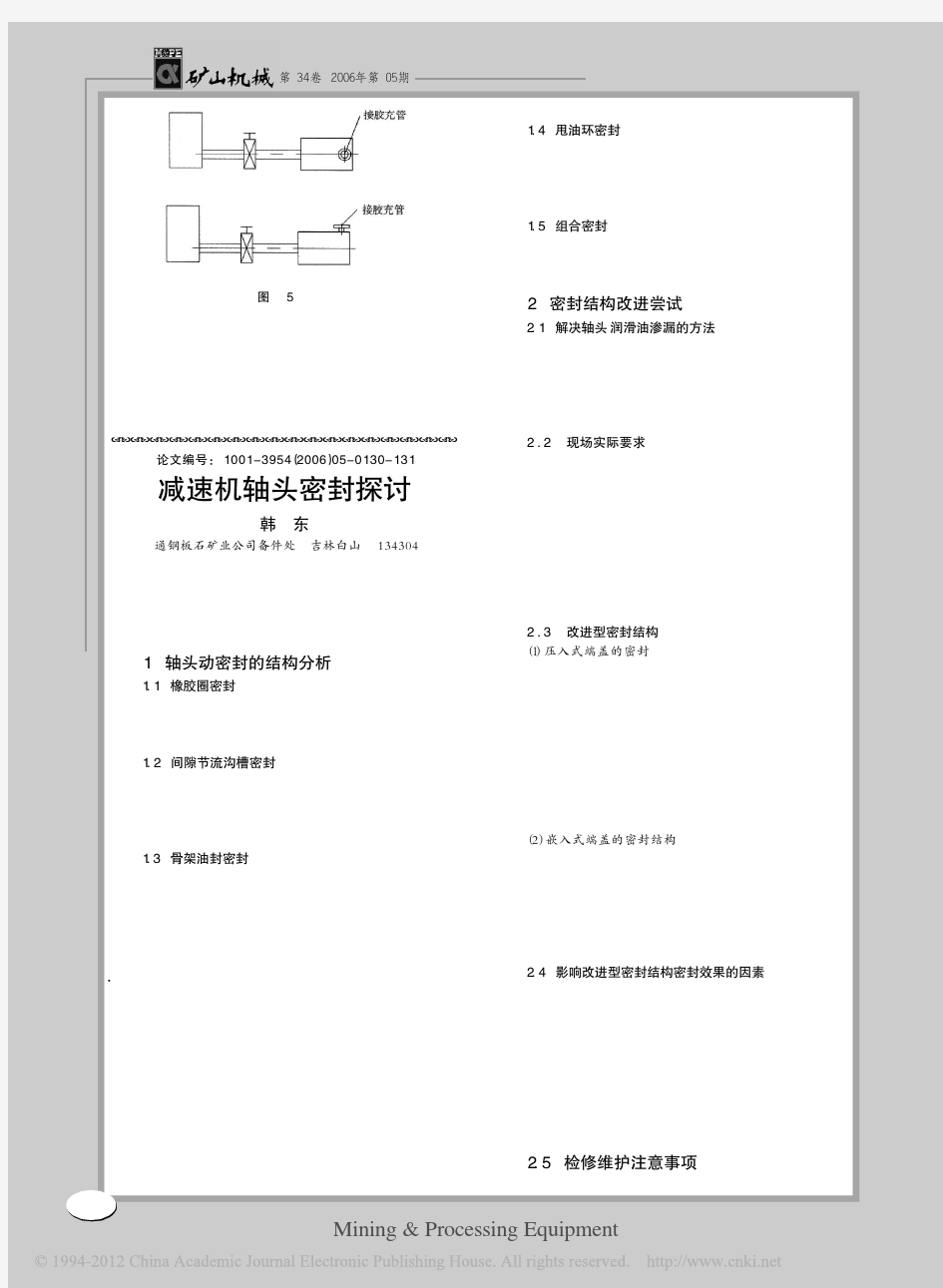 减速机轴头密封探讨