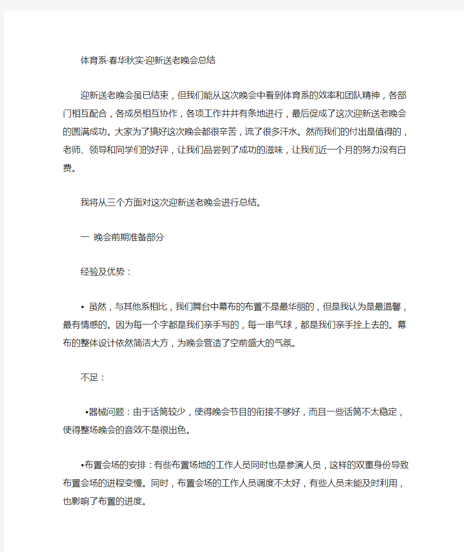 迎新送老晚会总结