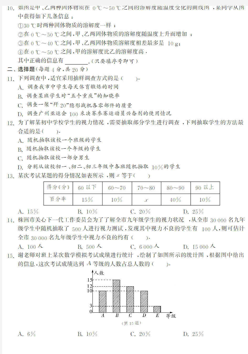 【单元突破】七年级数学上册 第六章 数据的收集与整理综合达标训练卷(A卷,pdf)(新版)北师大版